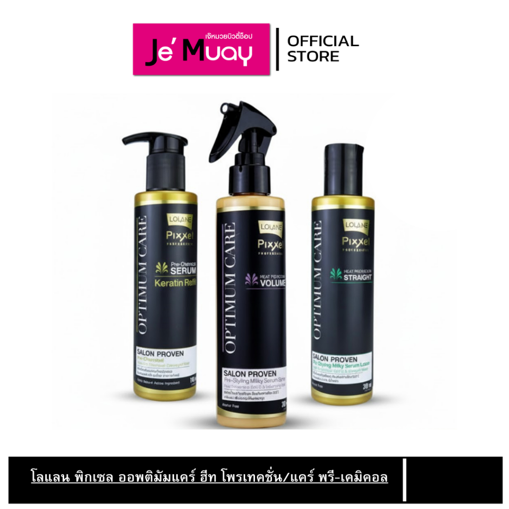 Lolane Pixxel Optimum Care Heat Protection SALON PROVEN โลแลน พิกเซล ออพติมัม แคร์ ฮีท โพรเทคชั่น เซรั่ม บำรุงเส้นผม