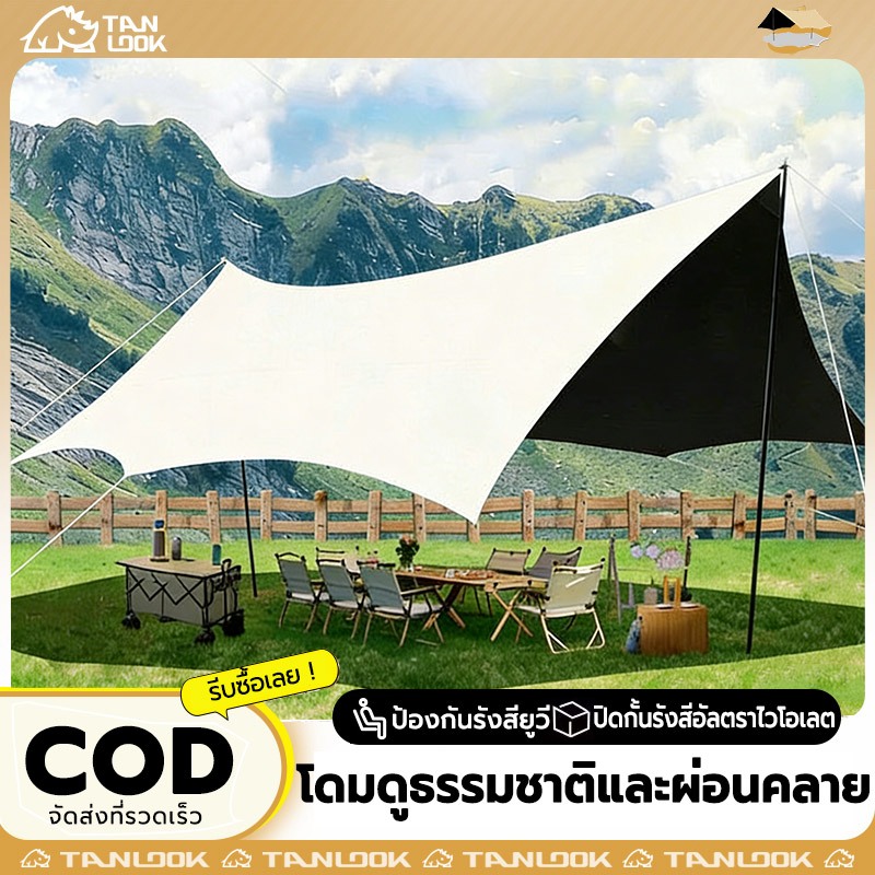 TANLOOK ผ้าใบฟลายชีท อุปกรณ์สำหรับการเดินป่าและการตั้งแคมป์  พื้นที่กว้างป้องกันรังสียูวี