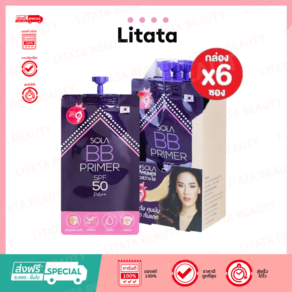 [กล่อง x6ซอง] โซลา บีบี ไพรเมอร์ เอสพีเอฟ 50 พีเอ++ SOLA BB PRIMER SPF 50 PA++ 7 มล.