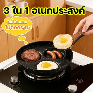 ทำความสะอาดง่าย กระทะทอดไข่3หลุม MITUR หนาขึ้นสูงขึ้น ใช้น้ำ…