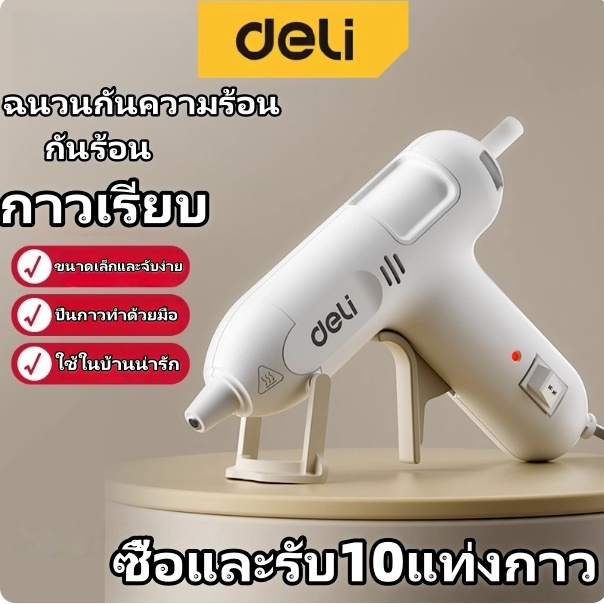 Deli ปืนกาวร้อนสำหรับเด็ก, งานฝีมือ DIY ที่บ้าน, กาวร้อนที่มีการยึดเกาะสูง[จัดส่ง 48 ชั่วโมง]