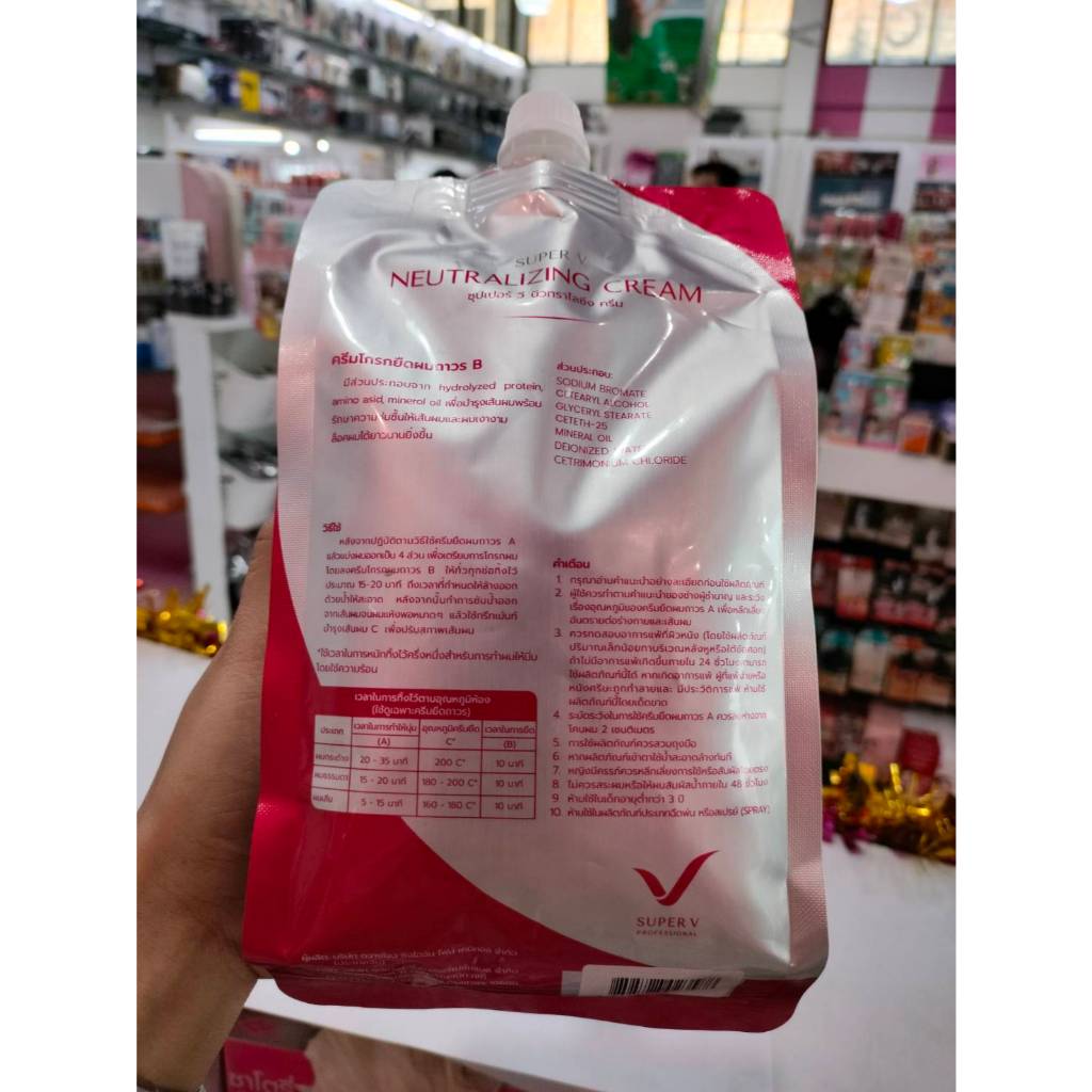 SuperV ครีมโกรกผม ยืด ซุปเปอร์วี 1000 มล ชุดใหญ่ ราคา ถูกที่สุด ดีลบีเคเค แกลเลอรีภาพที่ 3
