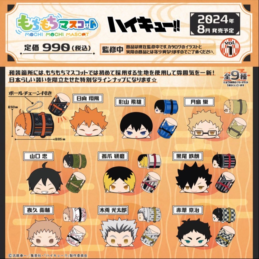 (🍊สั่งใน LIVE ลด 50% 150.-) Haikyuu!! Mochimochi Mascot Yukata ver. โมจิชุดยูกาตะ ไฮคิว