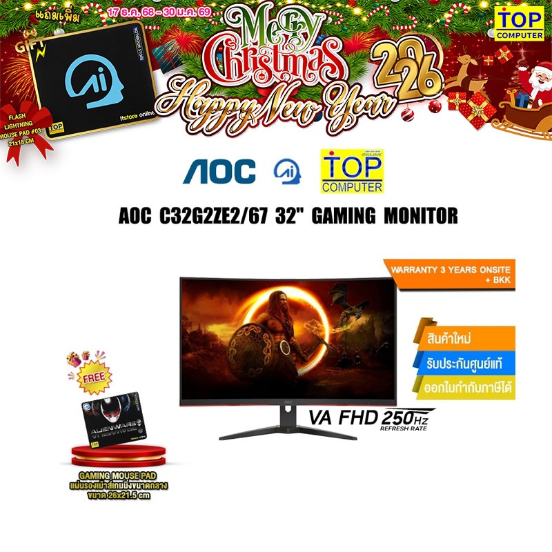 AOC C32G2ZE2/67 32" GAMING MONITOR(VA FHD/250Hz)/ประกัน  2 Years Onsite+Bkk