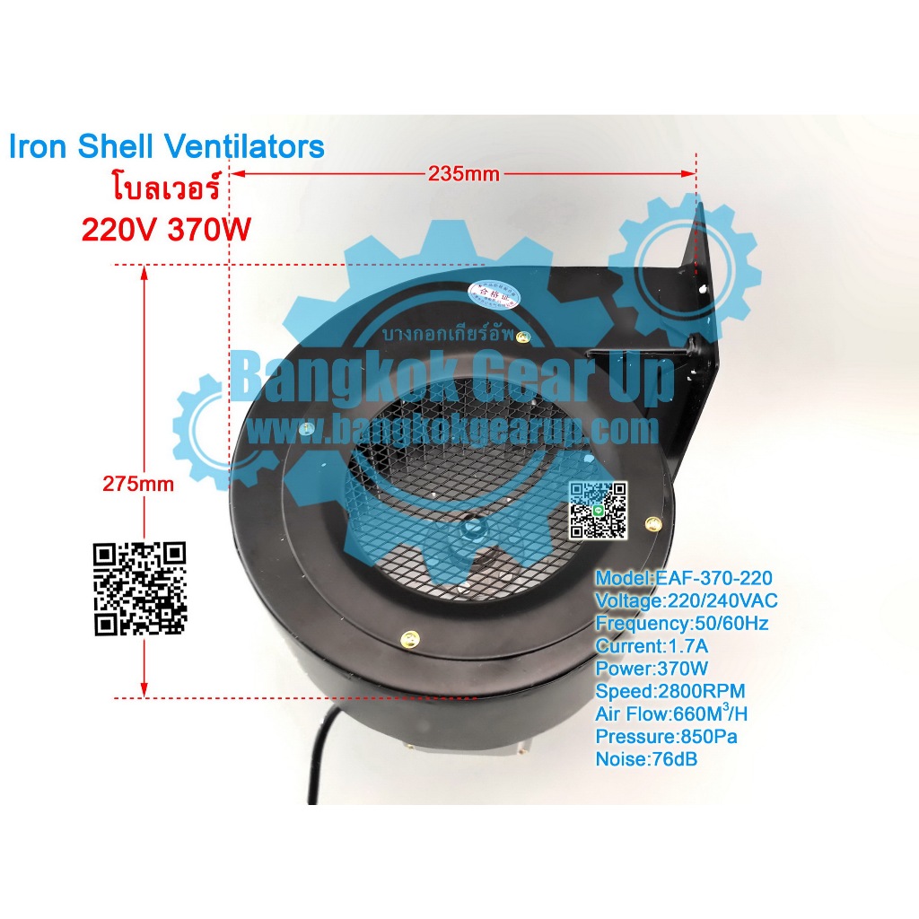 (สต๊อกในไทย) พัดลมโบลเวอร์ พัดลมหอยโข่ง 220V 370W / 220V 380W รุ่นแรงสุนทรียศาสตร์ อะไหล่พัดลม พัดลม