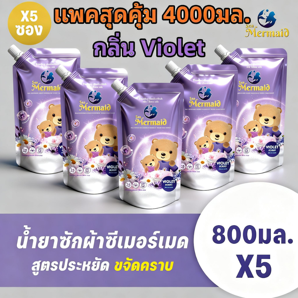 Sea Mermaid น้ายาซักผ้า 4000 มล.(800มล.x5) กลิ่น Violet ผ้าหอมติดทนนาน ขจัดคราบฝังลึก ซักมือและซักเครื่อง