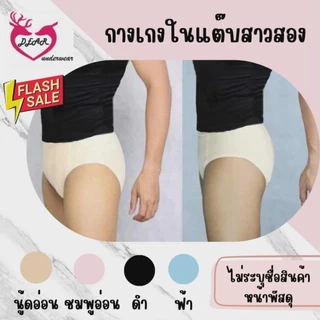 กางเกงในแต๊บ กางเกงในสาวสอง แต๊บเนียน Dear underwear