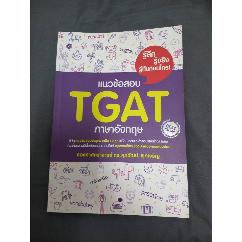 แนวข้อสอบ TGAT ภาษาอังกฤษ