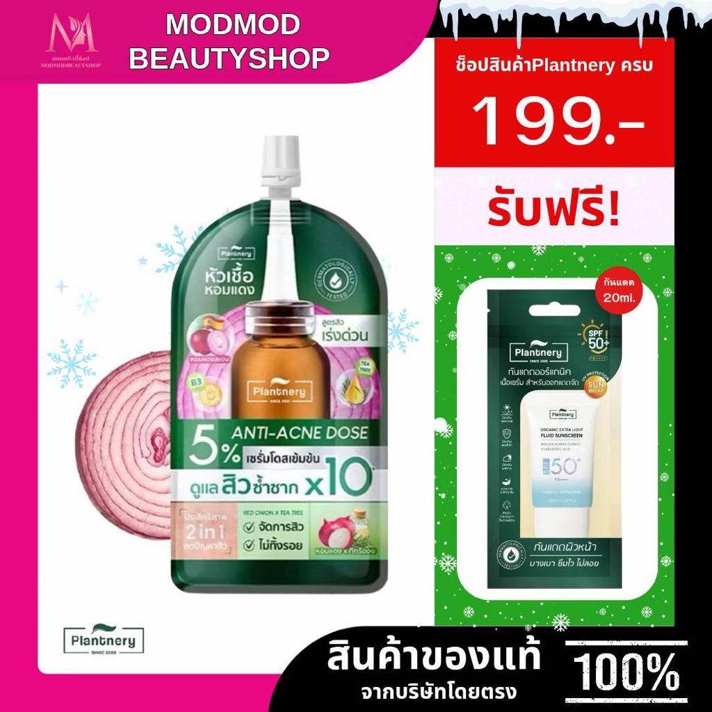 (1ขิ้น) Plantneryหัวเชื้อหอมแดงลดสิว