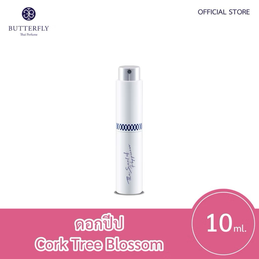 น้ำหอม Butterfly Thai Perfume ขนาด 10 มล. กลิ่นหอมติดทนนาน