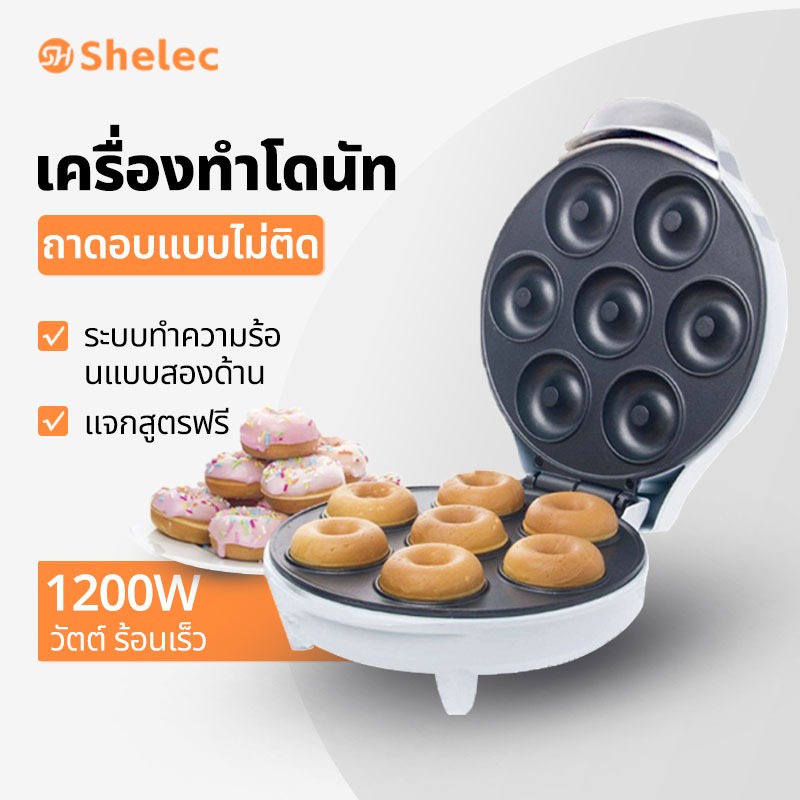 🎀แจกสูตรฟรี🎀เครื่องทำโดนัท, เครื่องทำโดนัทขนาดเล็ก 7 ชิ้น, เครื่องใหม่, โดนัทไม่ติด, ใช้งานง่าย, มารถทําโดนัทกรอบได้อย่า