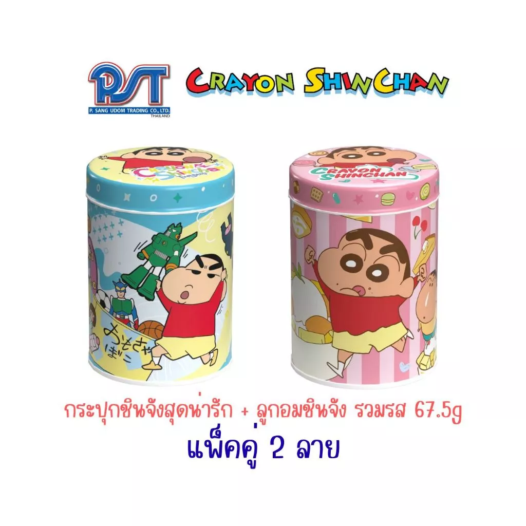 Crayon Shinchan (เครยอน ชินจัง) ลูกอมชินจัง รวมรส บรรจุในกระป๋อง 67.5 กรัม (มี 2 ลาย)