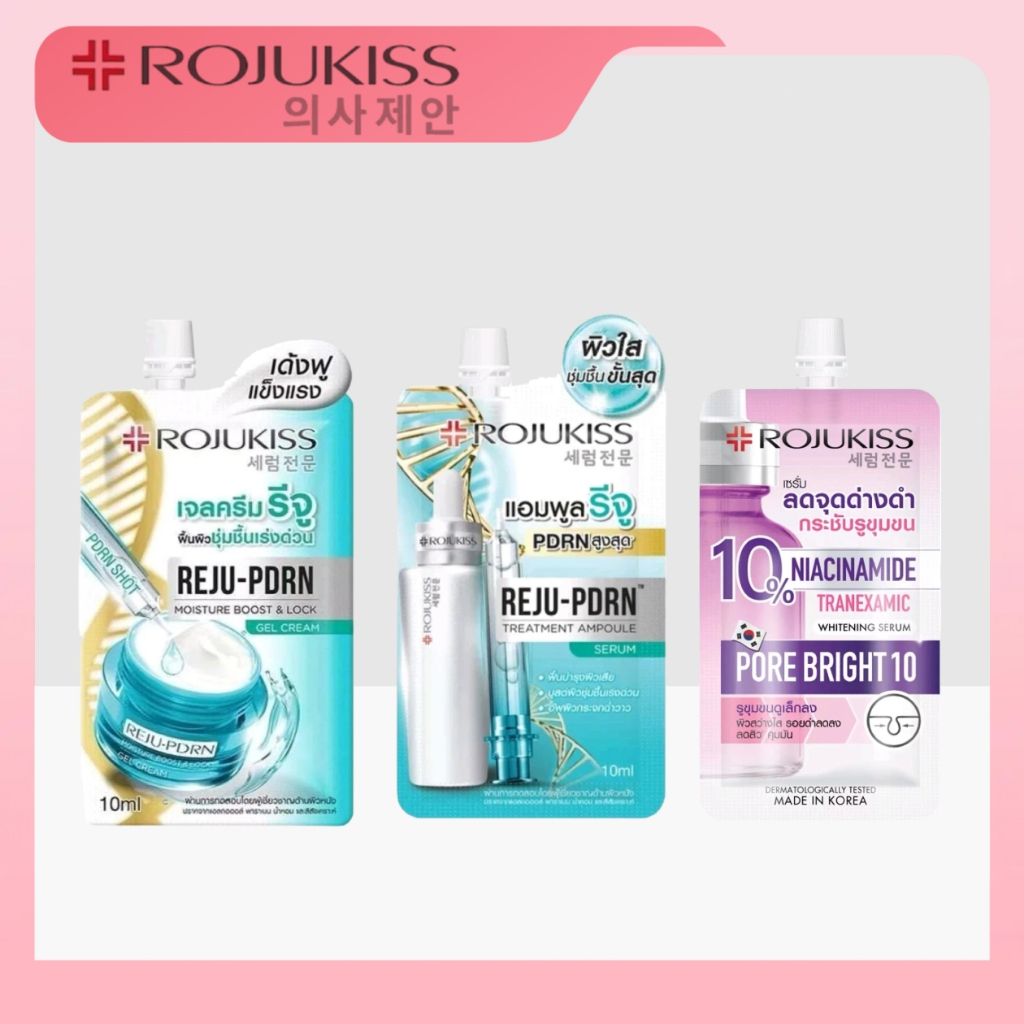 Rojukiss Serum/Gel 6ml./8ml./10ml.โรจูคิส เซรั่ม/เจลครีม แบบซอง