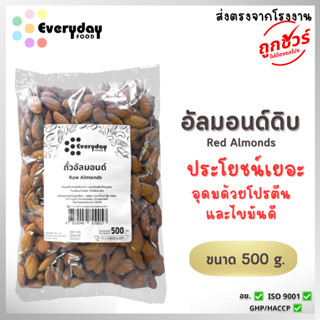 ถั่วอัลมอนด์ดิบ 500 กรัม เม็ดใหญ่ คัดพิเศษ เกรด A  (Raw Almo…