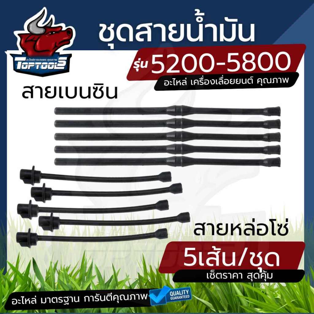 5 ชิ้น/ชุด สายน้ำมันเชื้อเพลิง เบนซิน หล่อโซ่ เลื่อยยนต์ 5200 5800  อะไหล่เลื่อยยนต์