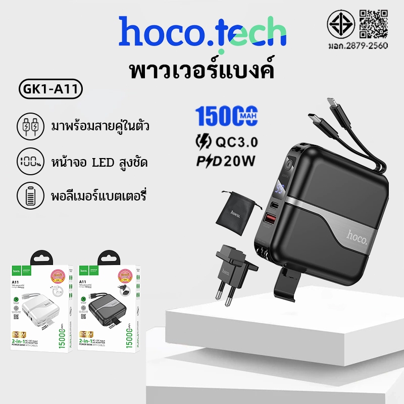 HOCO GK1-A11 15000mAh พาวเวอร์แบงค์ ชาร์จเร็ว PD 20W + QC 3.0 Power bank สายชาร์จในตัว ราคา ถูกที่สุด ดีลบีเคเค