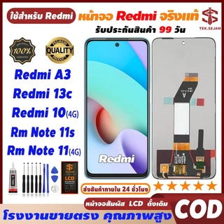 🔥หน้าจอ Redmi A3/13c/10(4G)/Note 11s/Note 11(4G) Redmi จอ+ทัช อะไหล่มือถือ ไขควง+กา,จัดส่งภายใน 12 ชั่วโมง🚚