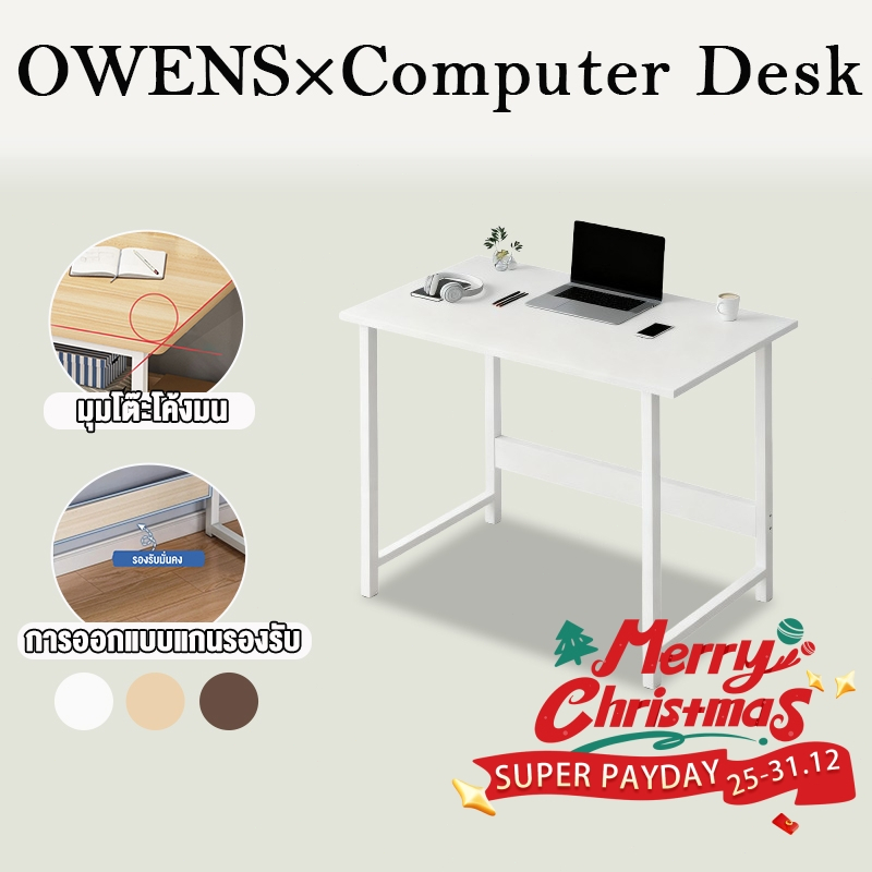 Owens💥【ราคาต่ำสุด】โต๊ะทำงาน โต๊ะคอมวาง น้ำหนักเบา เคลื่อนย้ายง่าย ใช้ได้กับ ห้อง