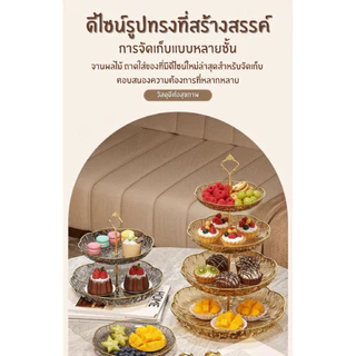 ชั้นวางขนม ชั้นวางเค้ก ชั้นวางผลไม้ วัสดุอย่างดี ขนาดคลาดเคลื่อน 1-2 ซม ประกอบเอง ราคาถูก ส่งเร็ว มีบริการเก็บเงินปลายทา