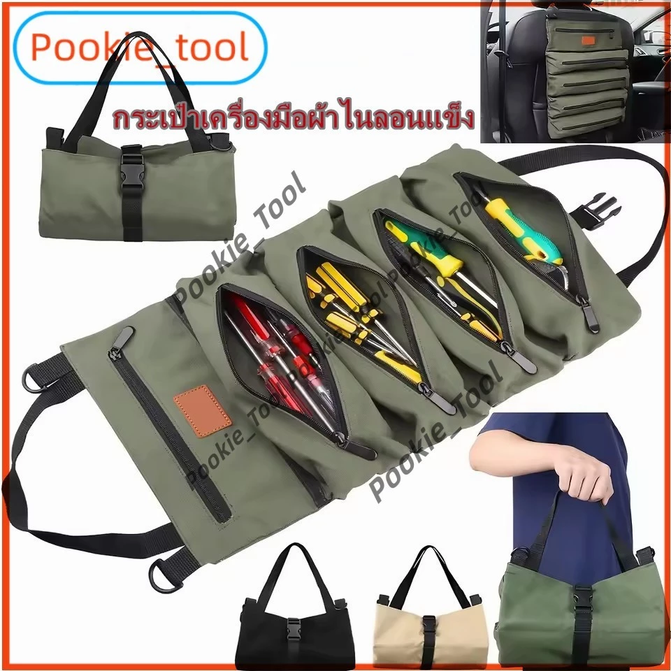 💥พร้อมส่ง💥กระเป๋าเครื่องมือม้วนเก็บได้ ผ้าแคนวาสทนทาน 5 ช่องมีซิป สำหรับช่าง รถยนต์ ตั้งแคมป์ พกพาง่าย หิ้ว-แขวนได้