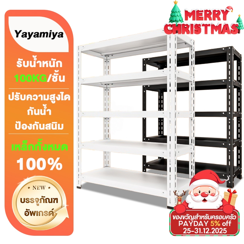 YYM ชั้นวางของ 200/180CM ชั้นเหล็ก ชั้นวางของเหล็ก อัพเกรดแข็งแรง สามารถใช้งานได