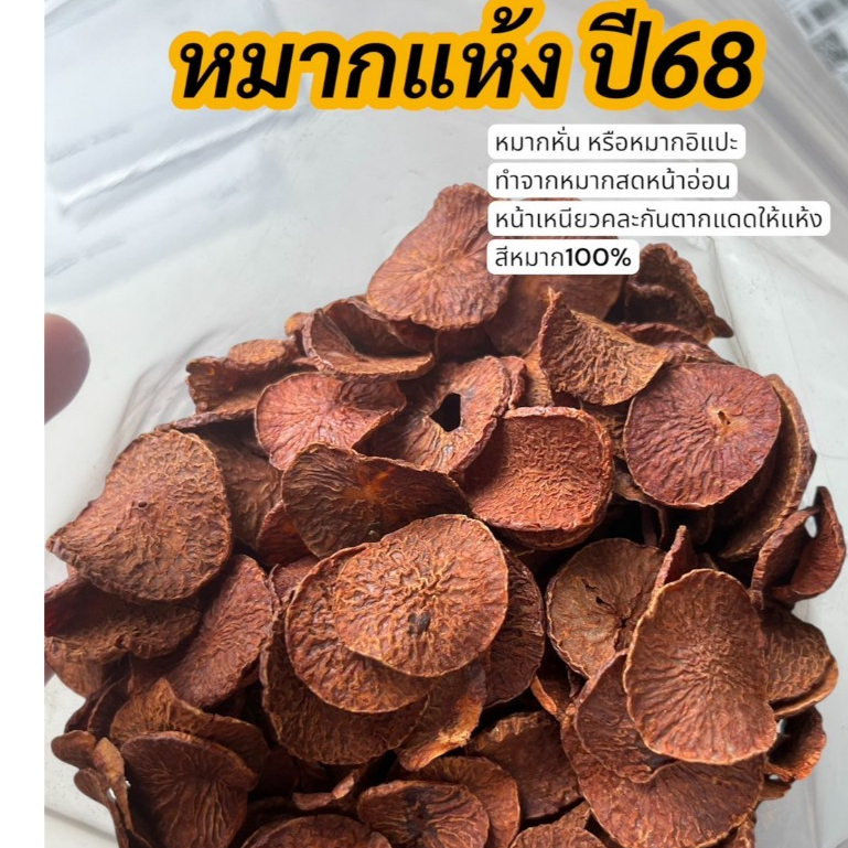 หมากแห้ง 500กรัม หมากแปดริ้ว หมากฝาด สีเสียดฝอย แก่นคูณ ปูนกินหมาก ของเคี้ยวหมาก พร้อมส่ง
