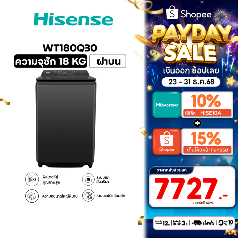 Hisense เครื่องซักผ้าฝาบน 18 กก. รุ่น WT180Q30 สีดำ