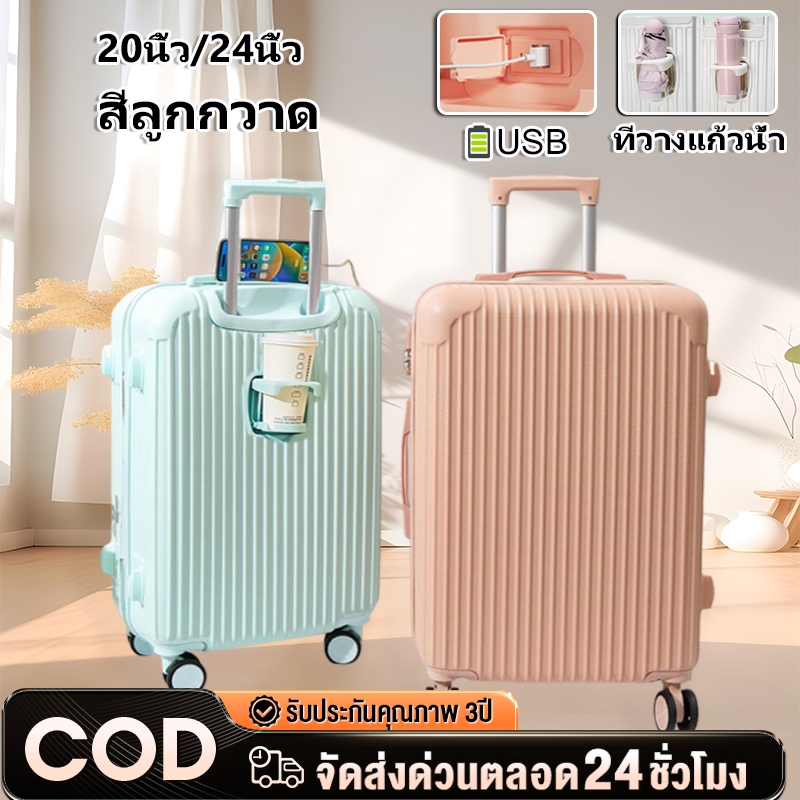 กระเป๋าเดินทาง สีลูกกวาด USB+ที่วางแก้ว 20 24 นิว  ล้อหมุนได้ 360 วัสดุABS+PC องศาอย่างมีสไตล์ น้ำหนัก เบา luggage