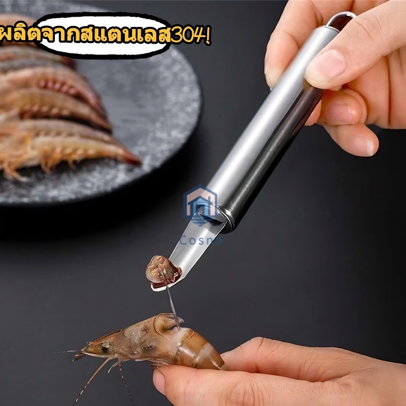 เครื่องมือแกะกุ้งและเอาส่วนท้องกุ้งออก, ที่ปอกเปลือกกุ้ง, ที่เอาเปลือกกุ้งออก, ที่เอาแกนกลางกุ้งออก