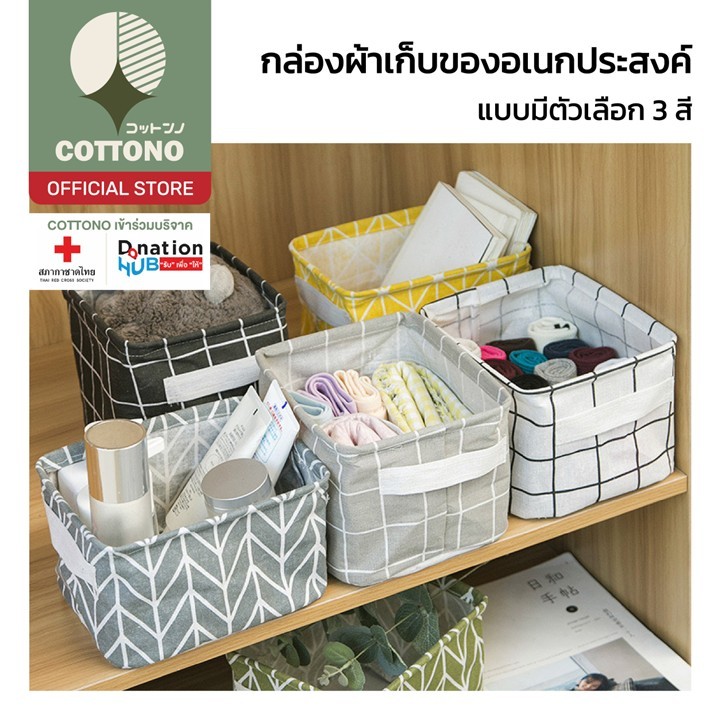 【COTTONO コットンノ】E76 กล่องผ้าเก็บของพับได้ ตะกร้าเก็บของแบบพกพา ตะกร้าเก็บของ กล่องผ้าเอนกประสงค์ มี3ลาย