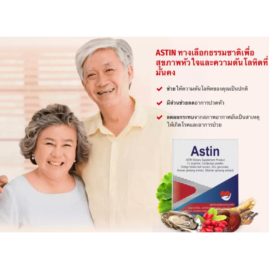 Astin ควบคุมระดับน้ำตาลในเลือด ลดความดันโลหิต (2 กล่อง) รูปที่ 3