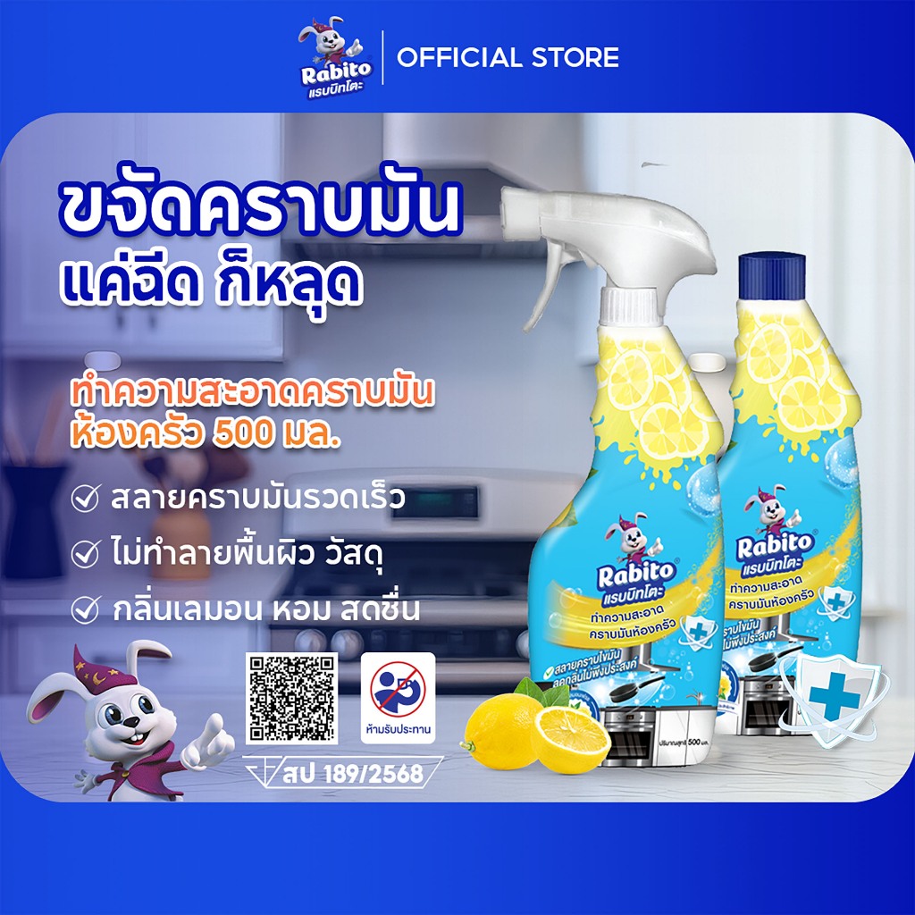 Rabito น้ำยาทำความสะอาดเครื่องครัว น้ำยาล้างคราบมัน ขจัดความมันอย่างล้ำลึก น้ำยาขจัดคราบ 500กรัม.
