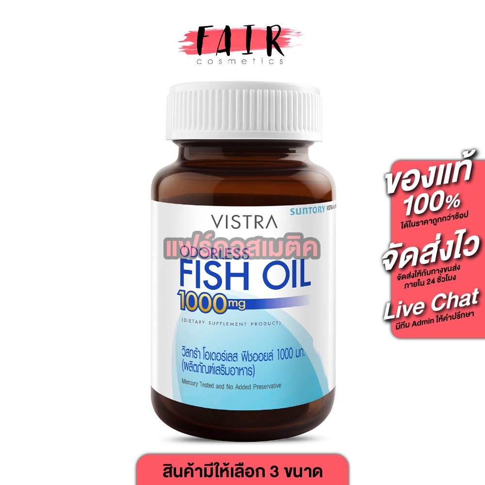 Vistra Odorless Fish Oil 1000 mg. - น้ำมันปลา รับประทานง่าย ไร้กลิ่นคาว