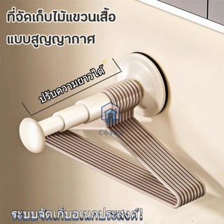 ที่แขวนเสื้อผ้าแบบยืดหดได้ ออกแบบมาให้ติดซ้ำได้ ไม่ต้องเจาะร…