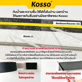 Kosso เทปกันลื่น PVC (กว้าง 5 ซม./ 2.5 cm.) สำหรับติดพื้นกันลื่น ติดบันได K001 K003 (1ชิ้น)