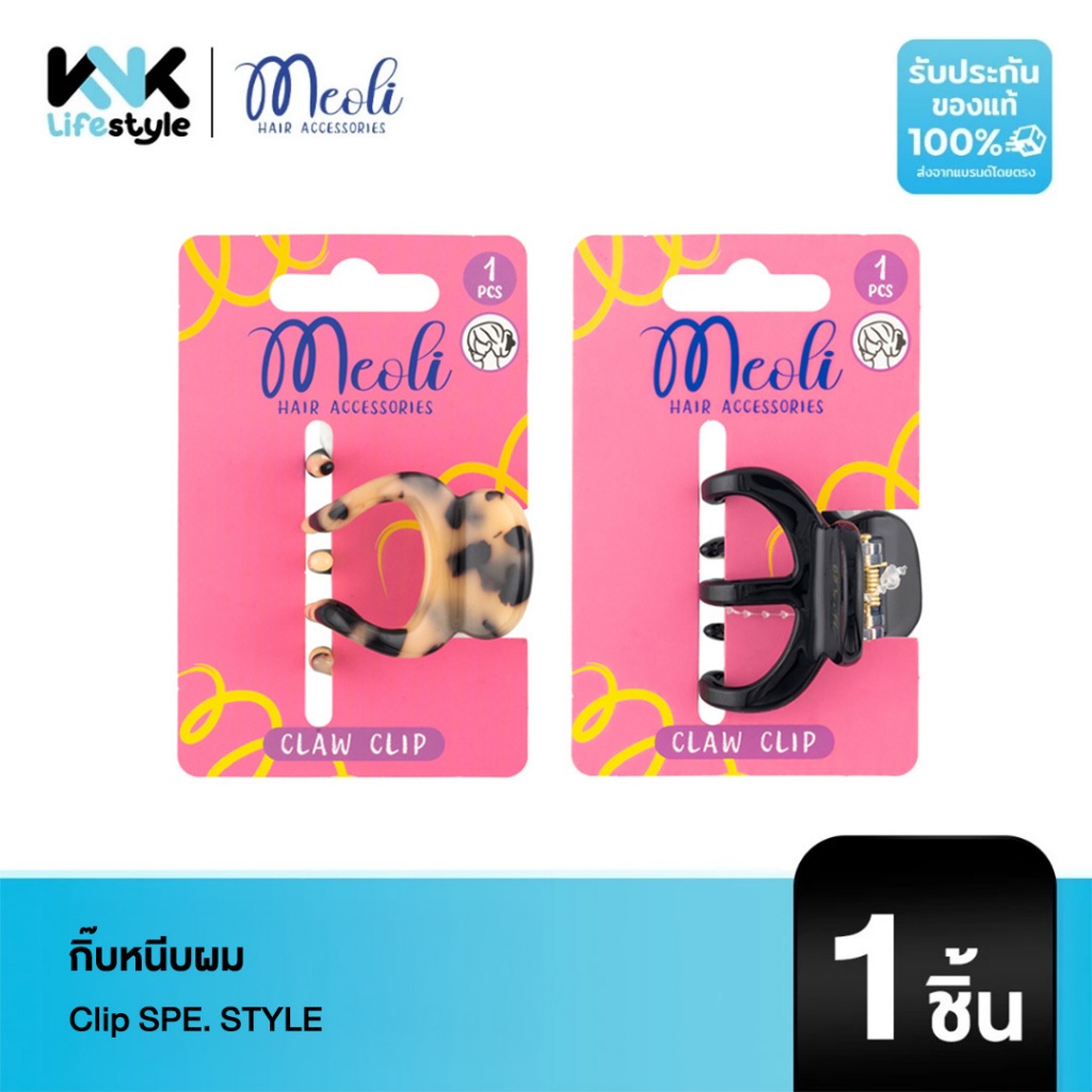 Meoli Hair Accessories Clip Spe. Style 60272 กิ๊บหนีบผม กิ๊บติดผม ถนอมเส้นผม กิ๊บขนาดกลาง สีดำ สีกระ