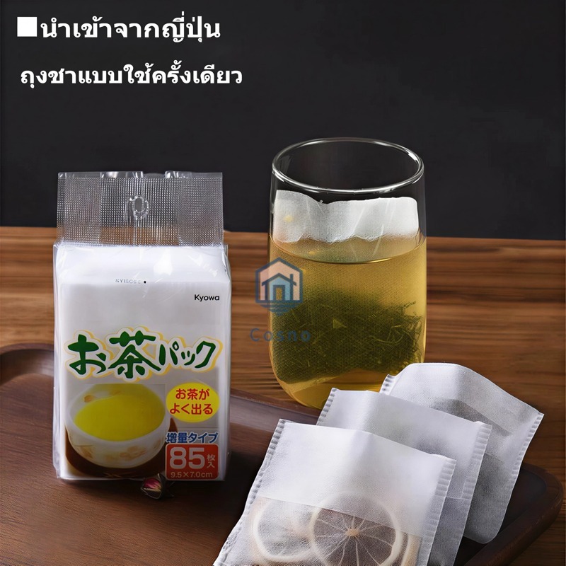 ถุงกรองผงมัทฉะ 85 ชิ้น ถุงชาแบบไม่ทอ ขนาดเล็ก วัสดุพรีเมียมจากญี่ปุ่น ชงชาได้ง่าย สำหรับโรงชงชาและร้านชาสมุนไพร