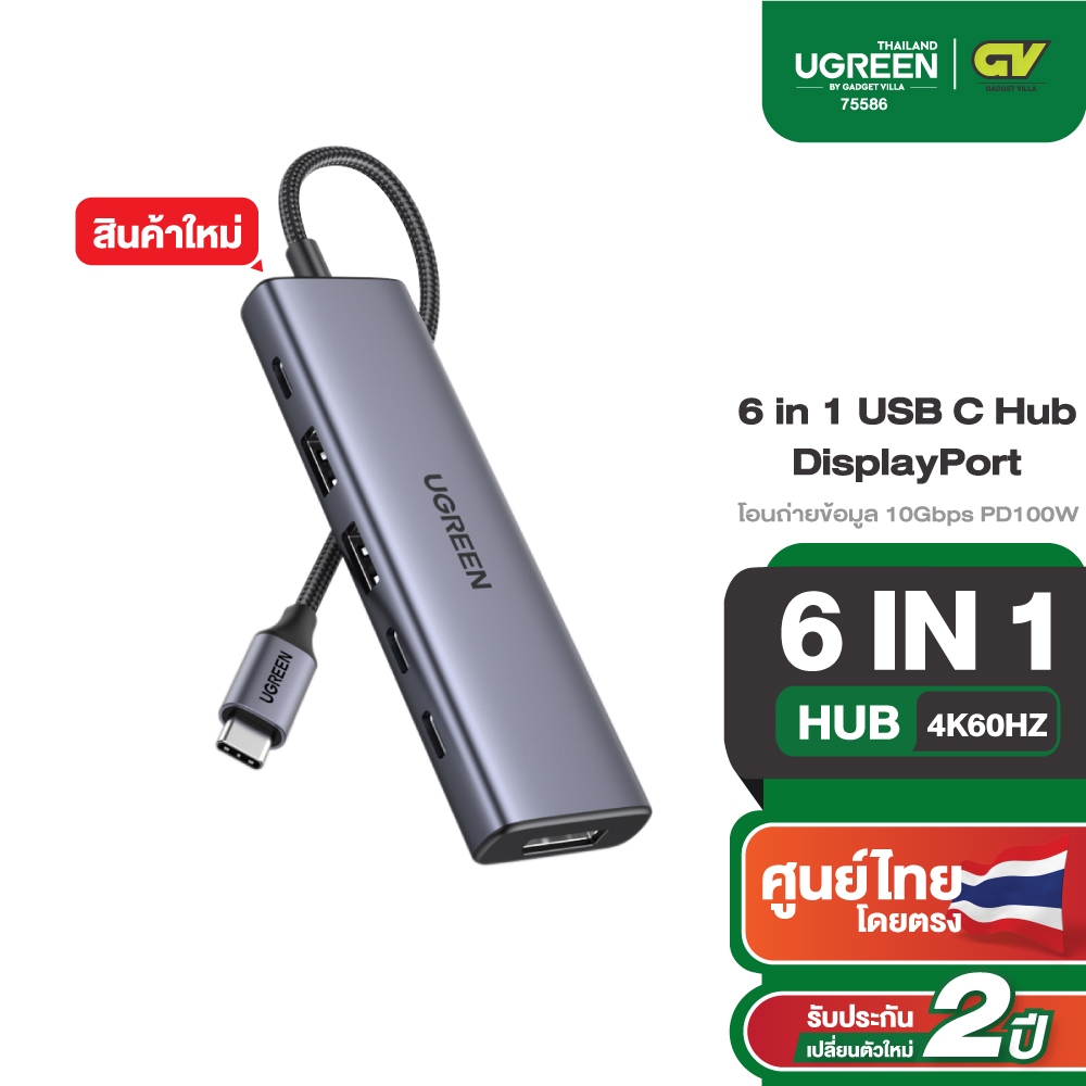 UGREEN อะแดปเตอร์ USB HUB 6-in-1 USB-C to DP 4K60Hz USB-Ax2 USB-Cx2 PD 100W รุ่น 75586
