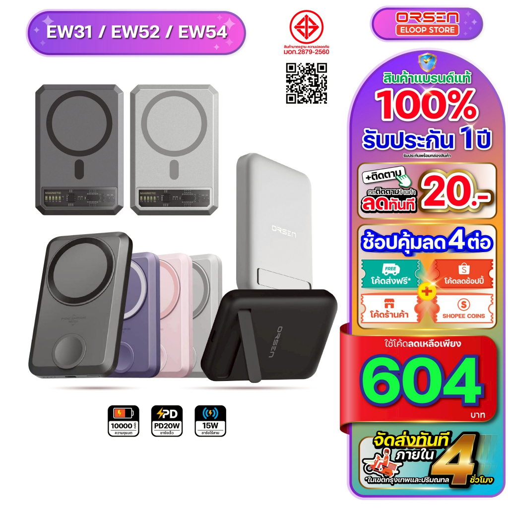 Orsen Eloop EW54 EW31 EW52  PD 20W แบตสำรอง พาวเวอร์แบงค์ ชาร์จไร้สาย Magnetic Power Bank