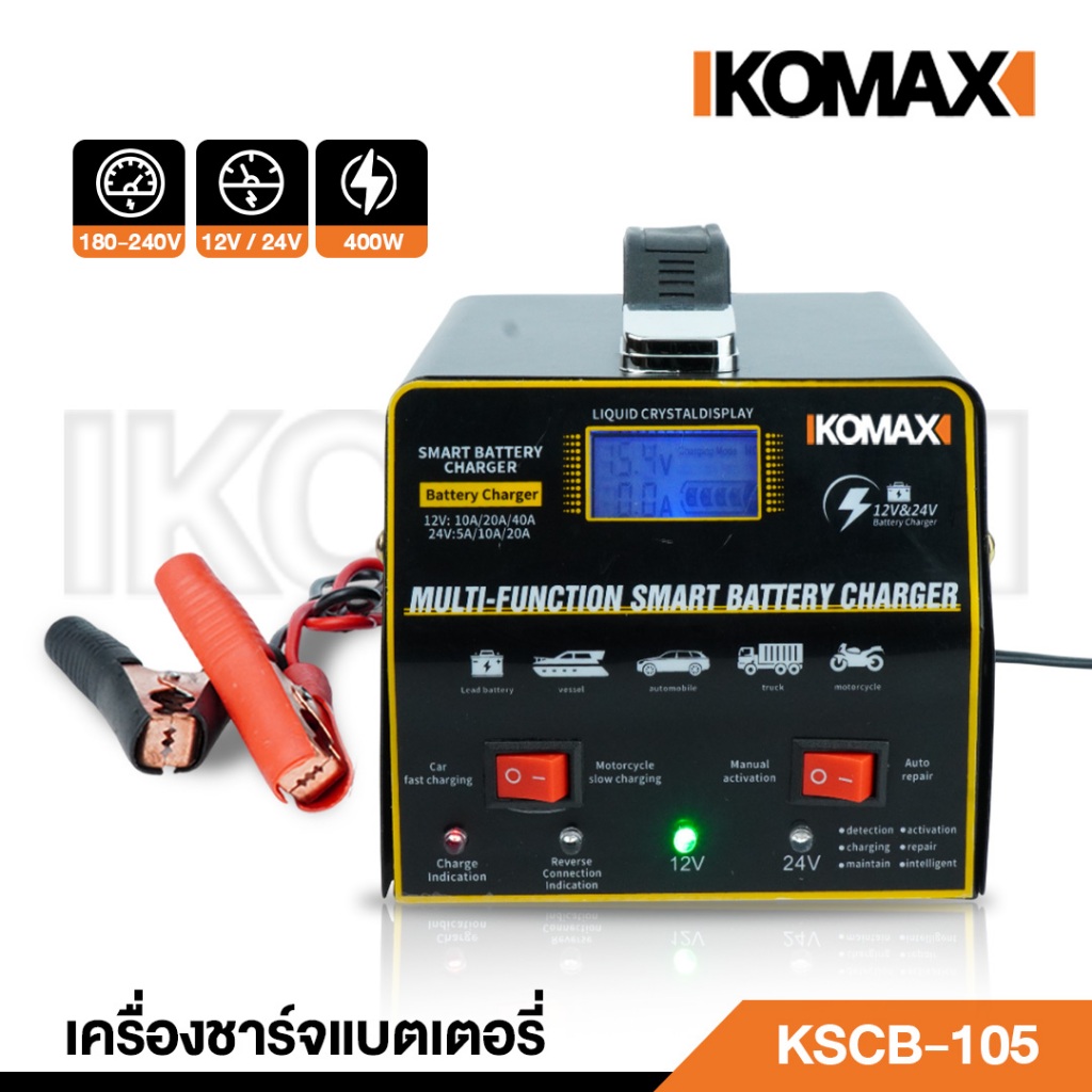 (ถูกสุด) IKOMAX เครื่องชาร์จและฟื้นฟูแบตเตอรี่ KSCB-105 เครื่องชาร์จแบต ครื่องชาร์จอัจฉริยะ