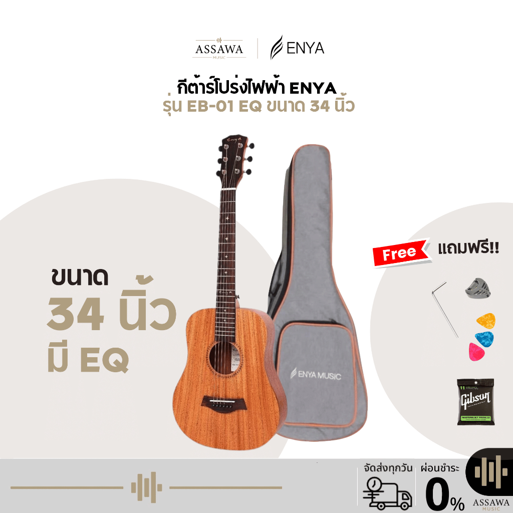 กีต้าร์โปร่ง Enya EB-01 EQ ขนาด 34 นิ้ว กีต้าร์โปร่งมินิทรง Travel หน้าไม้มะฮอคกานี แถมฟรี ปิ๊ก ที่เ