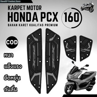  ปี2025-26 PCX160 แผ่นยางรองพักเท้า แผ่นยางวางเท้า แผ่นรองเห…