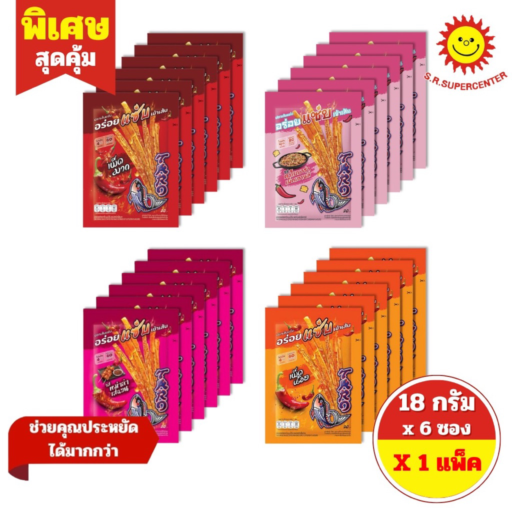 [1 แพ็ค]ทาโร่ ปลาสวรรค์ ชุบน้ำจิ้ม /แผ่นแซ่บ 15-18กรัม (แพ็ค 6ซอง)