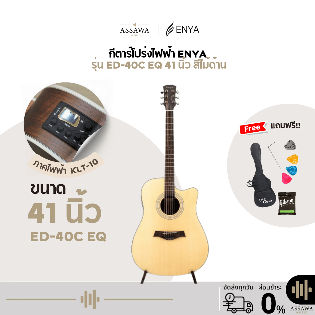 กีต้าร์โปร่งไฟฟ้า Enya ED-40C EQ 41นิ้ว คอเว้า สีไม้ด้าน ED 40 กีต้าร์โปร่งไฟฟ้า เอนย่า ED40C EQ ทรง