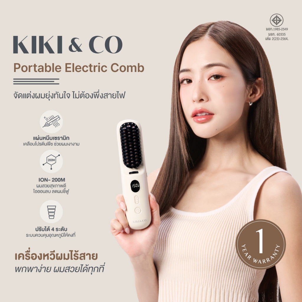 [NEW] KIKI&CO Portable Electric Comb เครื่องหวีผมไฟฟ้าไร้สาย พร้อมเทคโนโลยีไอออนลบ ช่วยบำรุงลดชี้ฟู ใช้งานได้ทุกที (KPE)