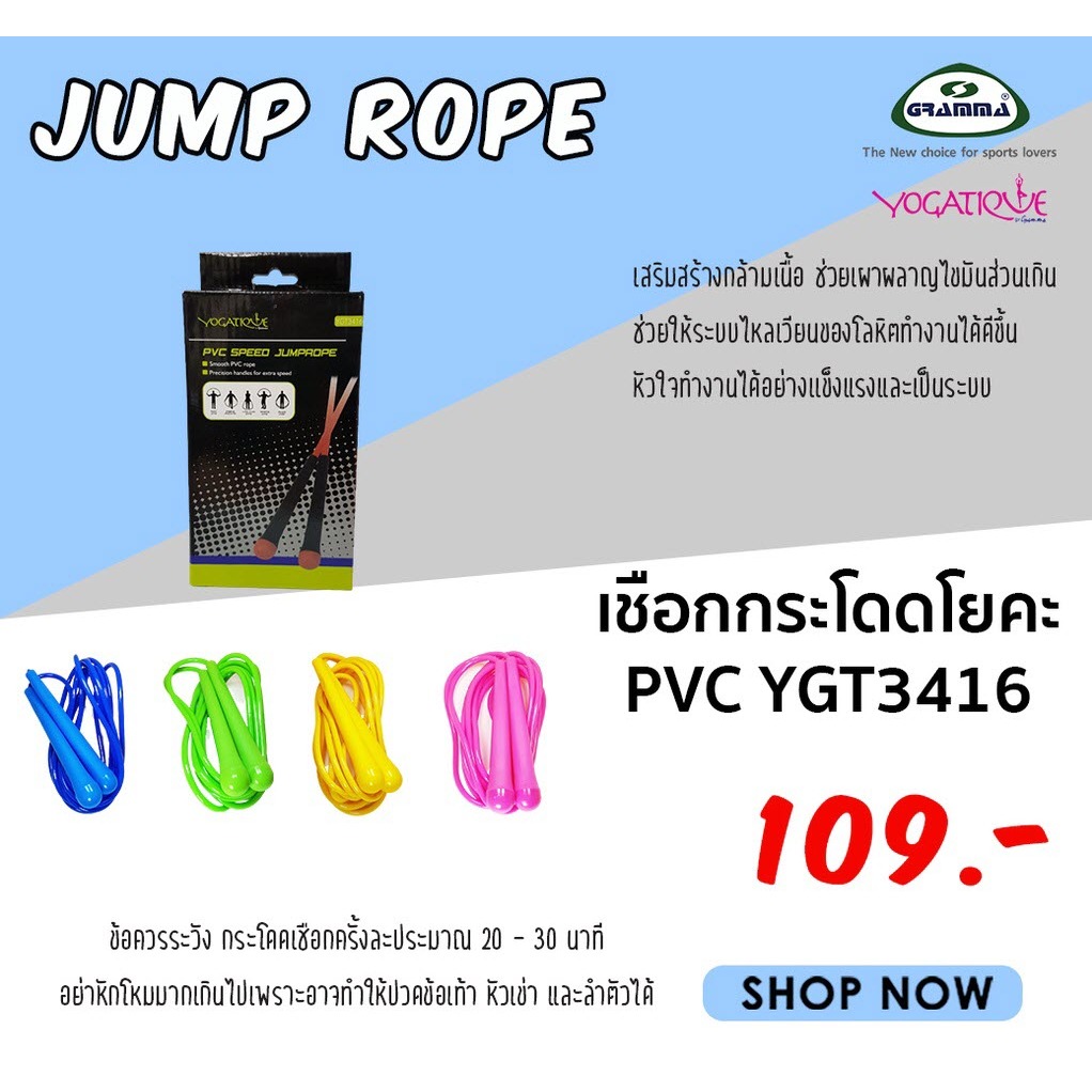 GRAMMA เชือกกระโดดโยคะ PVC YGT3416 (Yogatique)