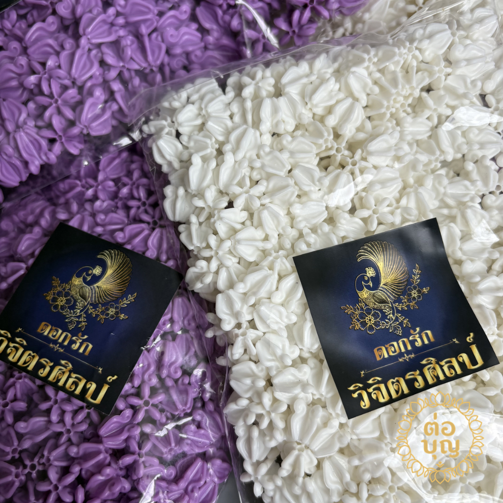 ดอกรักวิจิตรศิลป์ ดอกรักวิชิตชัย สีขาวนวล ดอกรักพลาสติก ดอกรักปลอม 3 ขนาด งานมาลัย พานพุ่ม DIY