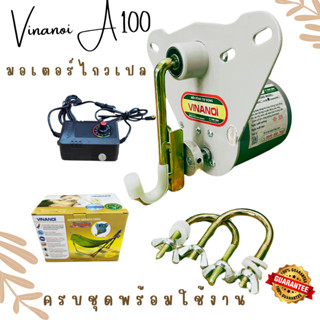 Vinanoi A100 มอเตอร์ไกวเปล ของแท้ รับประกัน1เดือน พร้อมส่งทุ…
