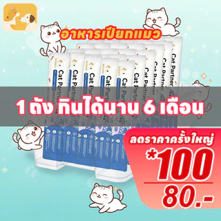 【100ชิ้นแพ็คสุดคุ้ม】Ketzuzu 16gอาหารเปียกแมว ขนมแมวเลียหี Snacks ลองปลาแซลมอนไก่ขาย