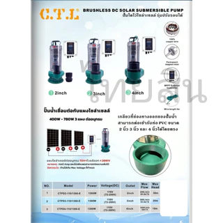 ไดโว่โซล่าเซลล์ CTL สแตนเลส บอร์ดคอนโทรลแยก